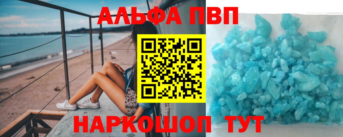 A-PVP крисы CK  Вход с VPN  A PVP кристаллы  закладки  Ефремов  A PVP мука 