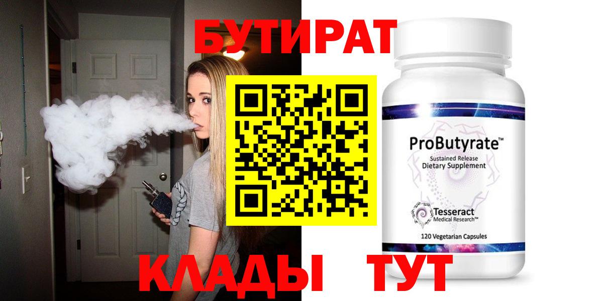 Бутират буратино  Бутират  Ефремов 