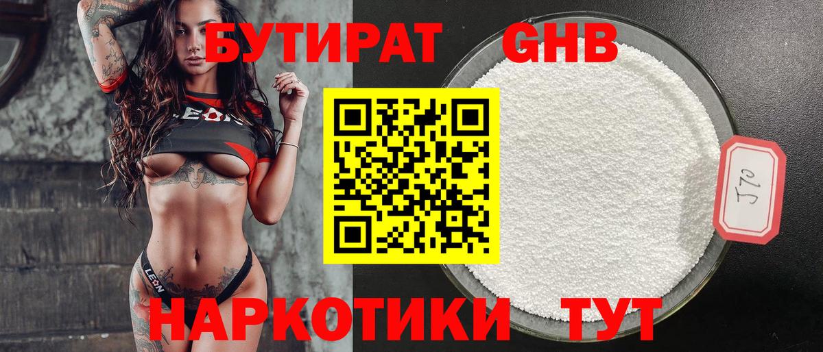 Ефремов  Бутират бутик  Вход с VPN 