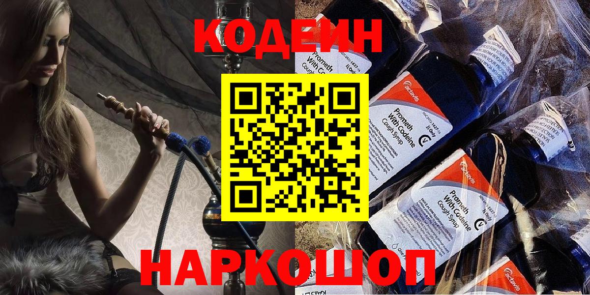 Кодеиновый сироп Lean напиток Lean (лин) Ефремов
