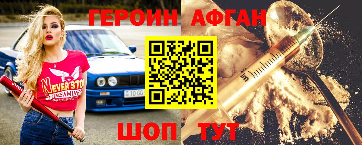 ГЕРОИН герыч Ефремов