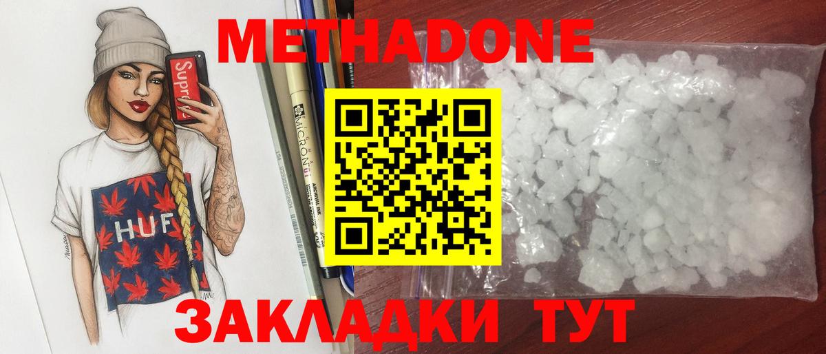 МЕТАДОН белоснежный  Вход с VPN  Ефремов 