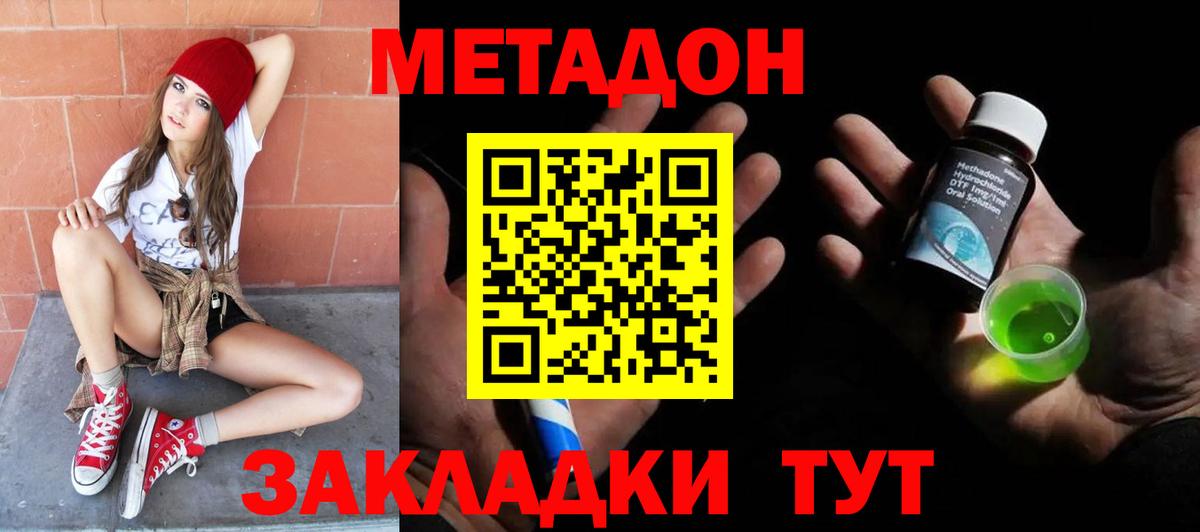 Метадон methadone Ефремов